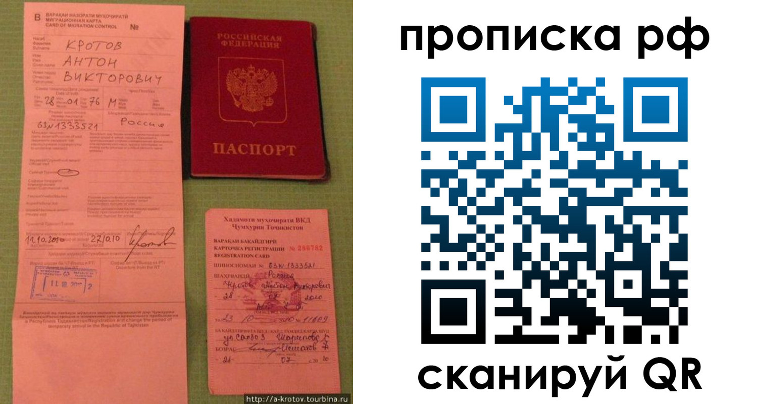 прописка 2025 в Рассказово