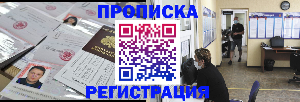 временная регистрация 2025 в Рассказово