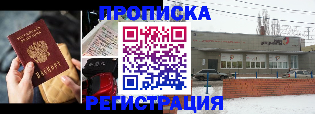 прописка гарантия в Рассказово